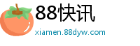 88快讯